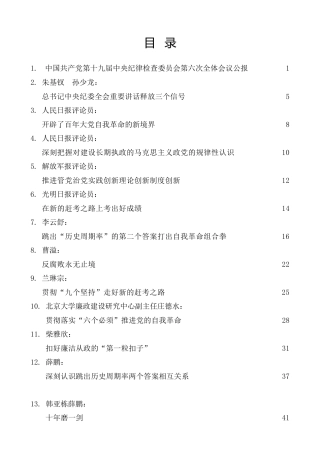 热点系列第352期（15篇）学习十九届中纪委六次全会精神心得体会素材汇编