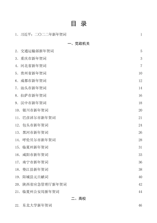 热点系列第353期（25篇）2022年新年贺词、元旦贺词、新年献词汇编
