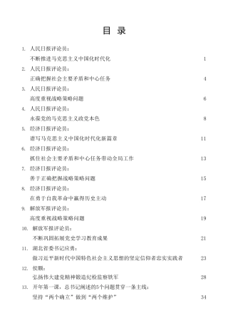 热点系列第354期（14篇）学习省部级主要领导干部学习贯彻党的十九届六中全会精神专题研讨班开班式重要讲话精神心得体会汇编