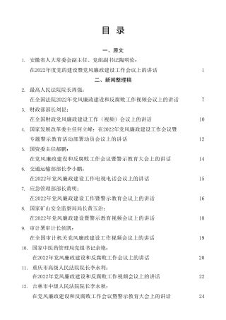 热点系列第358期（16篇）2022年党风廉政建设和反腐败工作会议素材汇编