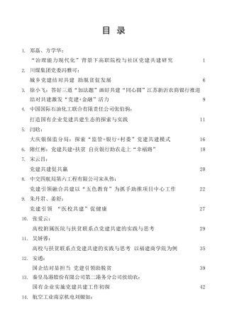 热点系列第360期（33篇）党建共建、党建结对、党建促中心工作素材汇编