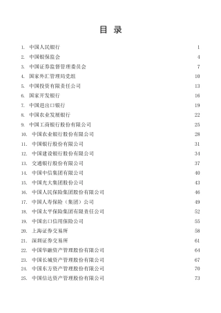 热点系列第362期（25篇）2022年十九届中央第八轮巡视情况反馈材料汇编（金融企业、巡察反馈、巡视表态发言）