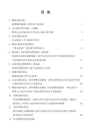 热点系列第363期（14篇）学习2022年春季学期中央党校中青年干部培训班开班式重要讲话精神心得体会汇编