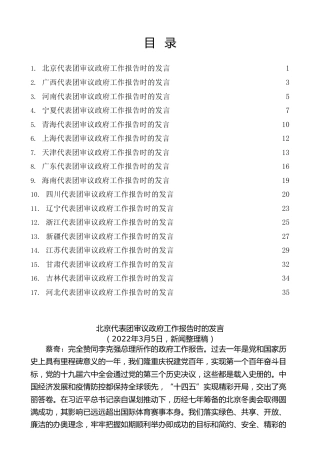 热点系列第364期（17篇）各省代表团审议政府工作报告时的发言