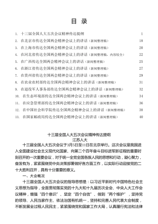 热点系列第366期（13篇）2022年传达全国两会精神素材汇编