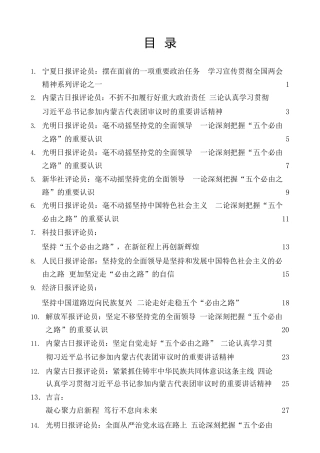 热点系列第368期（31篇）2022年全国两会、参加内蒙古代表团审议讲话心得体会素材汇编