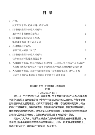 热点系列第369期（7篇）学习2022年春季学期中央党校中青年干部培训班开班式重要讲话精精神心得体会汇编（二）