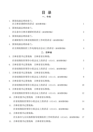 热点系列第370期（37篇）2022年3月疫情防控工作讲话素材汇编