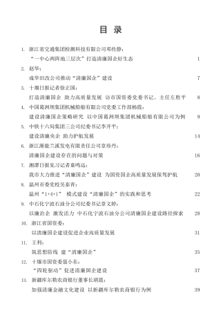 热点系列第371期（22篇）清廉国企、清廉文化素材汇编（廉政）
