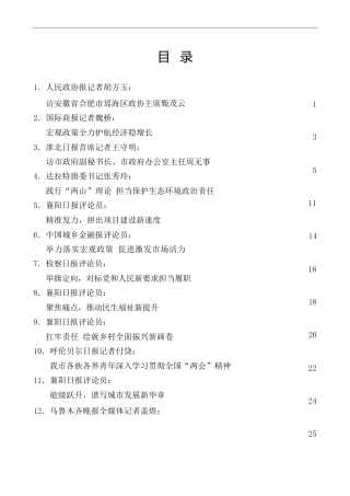 热点系列第372期（28篇）2022年全国两会、参加内蒙古代表团审议讲话心得体会素材汇编（二）