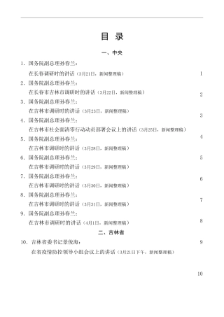 热点系列第373期（41篇）2022年3月、4月疫情防控工作讲话素材汇编