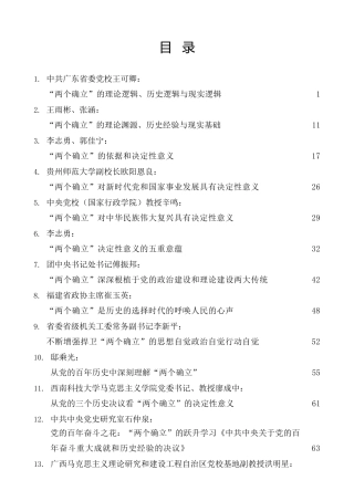 热点系列第374期（57篇）“两个确立”素材汇编（六中全会心得体会）