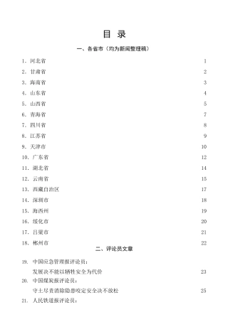 热点系列第377期（22篇）学习2022年全国安全生产电视电话会议精神心得体会素材