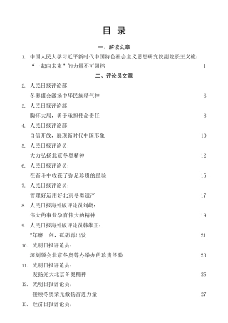 热点系列第379期（30篇）学习北京冬奥会冬残奥会总结表彰大会上的重要讲话精神心得体会汇编