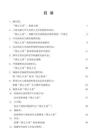 热点系列第380期（58篇）“国之大者”心得体会素材汇编