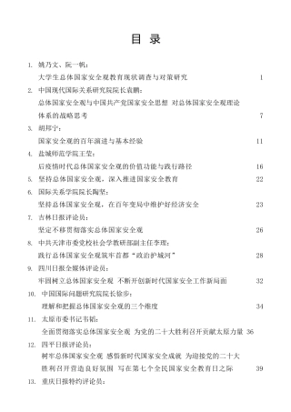 热点系列第381期（39篇）总体国家安全观素材汇编