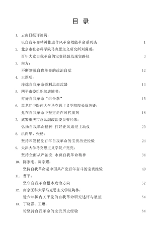 热点系列第382期（38篇）自我革命素材汇编