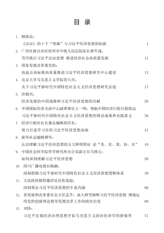 热点系列第383期（29篇）学习习近平经济思想心得体会汇编