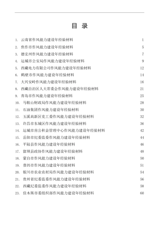 热点系列第387期（55篇）作风能力建设年、机关效能建设素材汇编