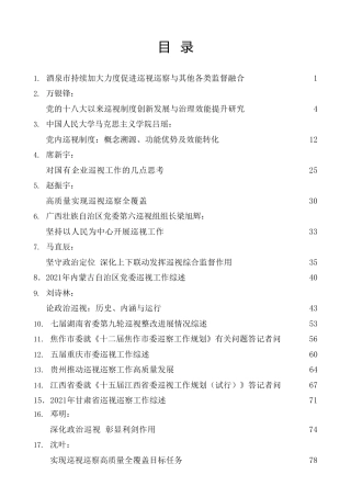 热点系列第388期（23篇）2022年1—4月巡视工作、巡察工作素材汇编