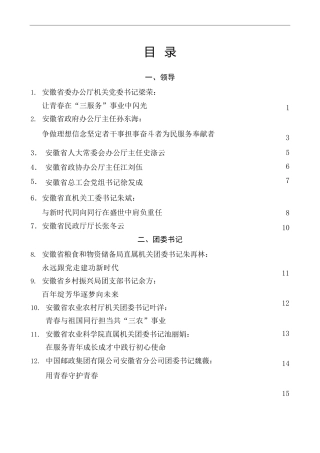 热点系列第390期（21篇）学习庆祝中国共产主义青年团成立100周年大会讲话精神心得体会素材汇编（一）