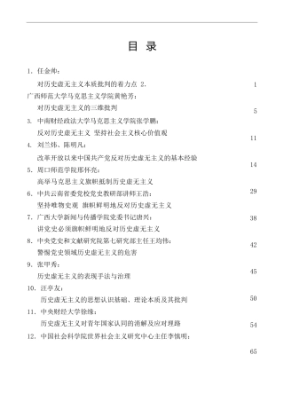 热点系列第391期（36篇）反对历史虚无主义素材汇编