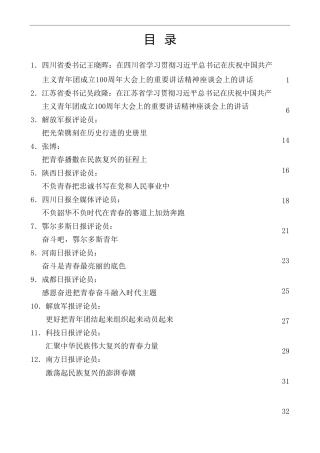 热点系列第392期（28篇）学习庆祝中国共产主义青年团成立100周年大会讲话精神心得体会素材汇编（二）