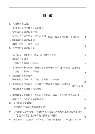热点系列第393期（13篇）学习信访工作条例心得体会素材汇编