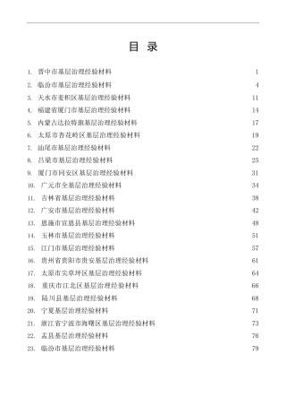 热点系列第394期（50篇）2022年1-5月基层治理工作总结、经验材料、工作汇报素材汇编