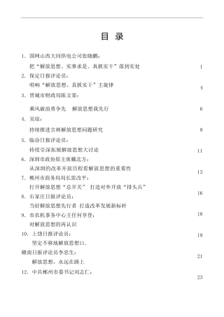 热点系列第395期（38篇）解放思想、改革创新、转变作风、转变观念素材汇编