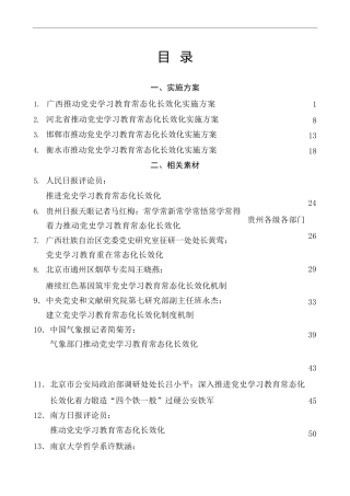 热点系列第396期（19篇）推动党史学习教育常态化长效化素材汇编