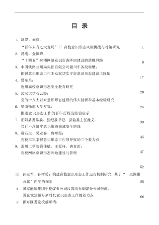 热点系列第397期（50篇）2022年上半年意识形态工作文章汇编