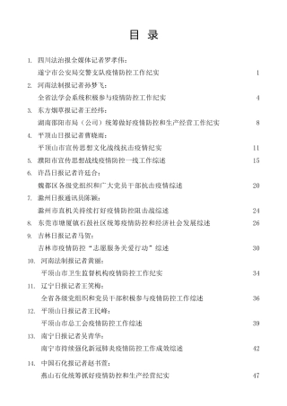 热点系列第398期（38篇）疫情防控工作总结、经验材料、统筹疫情防控和经济发展素材汇编