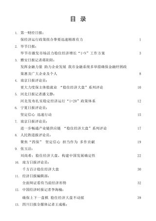 热点系列第400期（17篇）稳住经济大盘、稳定经济运行素材汇编