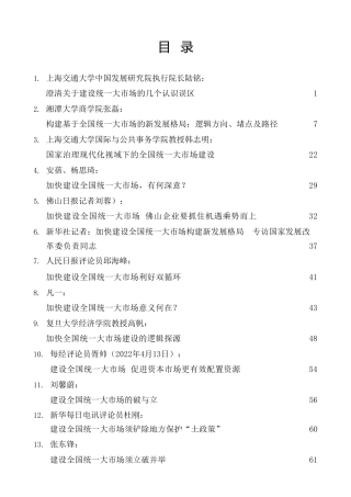 热点系列第401期（32篇）建设全国统一大市场素材汇编
