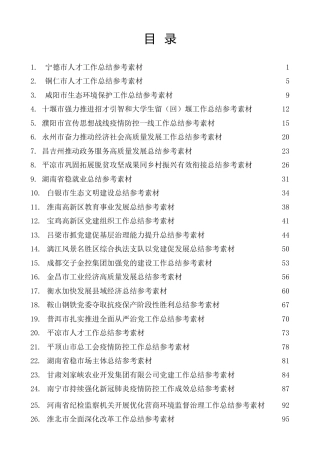 热点系列第403期（50篇）2022年上半年工作总结、工作汇报、经验材料素材汇编