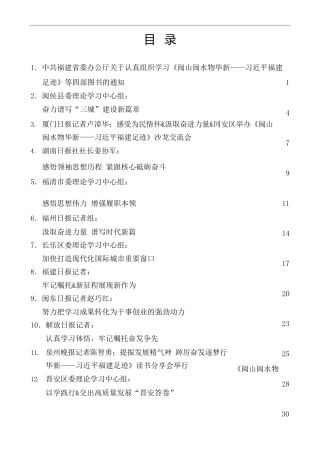 热点系列第405期（12篇）闽山闽水物华新——习近平福建足迹（正定足迹、浙江足迹、上海足迹）心得体会汇编（一）