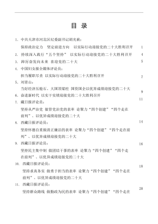 热点系列第407期（23篇）二十大素材汇编（征文演讲、理论文章、党课报告素材）（盛会）