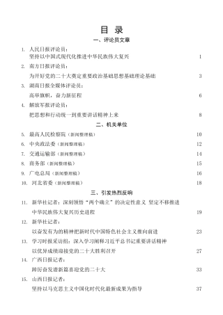 热点系列第409期（18篇）省部级主要领导干部“学习习近平总书记重要讲话精神，迎接党的二十大”专题研讨班心得体会素材汇编（一）