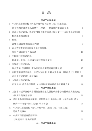 热点系列第410期（27篇）闽山闽水物华新——习近平福建足迹（正定足迹、浙江足迹、上海足迹）心得体会汇编（二）