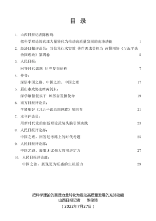 热点系列第411期（10篇）学习《习近平谈治国理政》第四卷心得体会素材汇编（二）
