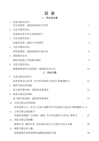 热点系列第413期（23篇）学习习近平总书记在中央统战工作会议上重要讲话精神心得体会汇编（ 统一战线政策100周年）