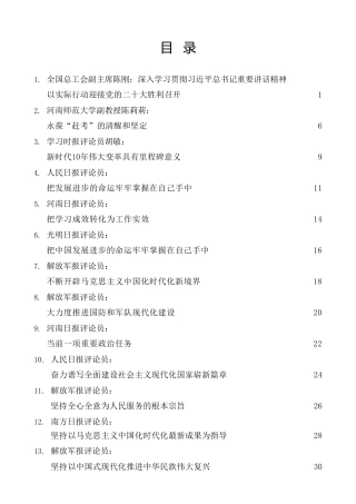 热点系列第414期（28篇）省部级主要领导干部“学习习近平总书记重要讲话精神，迎接党的二十大”专题研讨班心得体会素材汇编（二）（盛会）