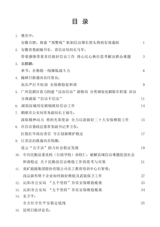 热点系列第415期（30篇）信访、维稳、安保素材汇编（迎接党的二十大）（盛会）
