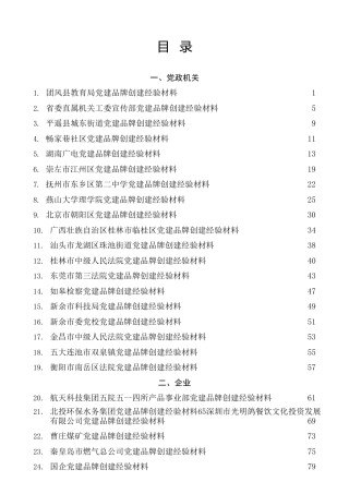 热点系列第416期（38篇）党建品牌创建经验材料、工作总结、工作汇报材料汇编