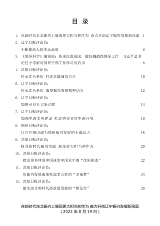 热点系列第417期（12篇）学习贯彻习近平总书记视察辽宁重要讲话重要指示精神心得体会汇编.