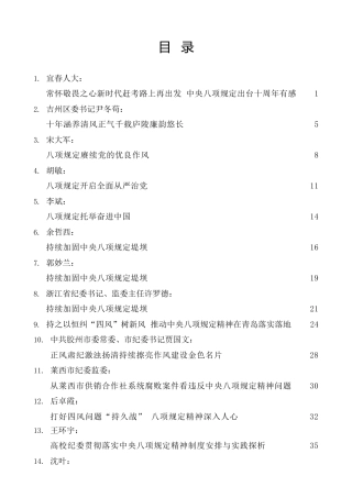 热点系列第418期（29篇）中央八项规定素材汇编（八项规定出台十周年）
