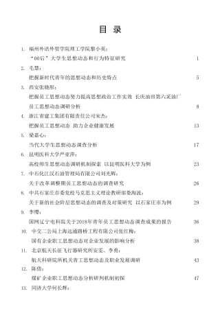 热点系列第419期（35篇）思想动态、思想建设、思想政治素材汇编