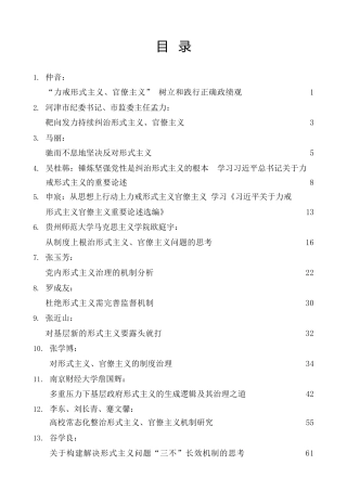 热点系列第420期（51篇）纠治形式主义、官僚主义素材汇编
