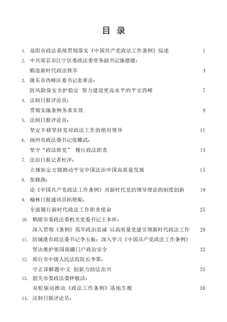 热点系列第421期（22篇）学习落实《政法工作条例》总结汇报、经验材料、心得体会汇编